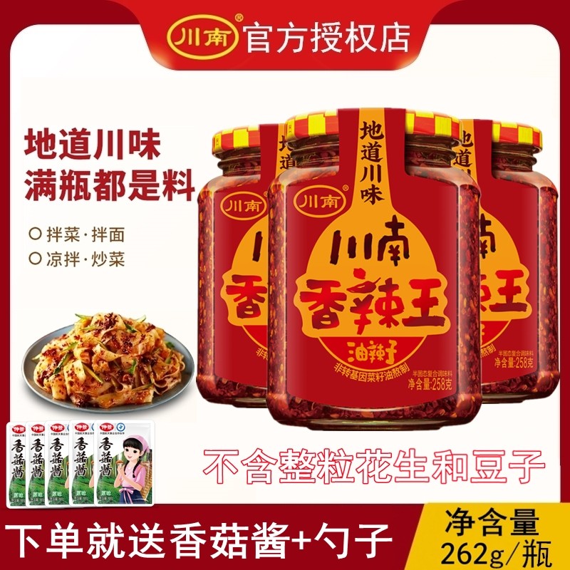 川南香辣王262g油辣子辣椒酱下饭拌饭酱凉拌菜酱料拌面拌凉皮凉菜,粮油调味/速食/干货/烘焙,辣椒酱,淘宝优惠券,粉丝福利购,淘宝优惠卷