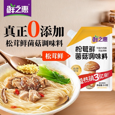 鲜之惠松茸调味料50g代替鸡精