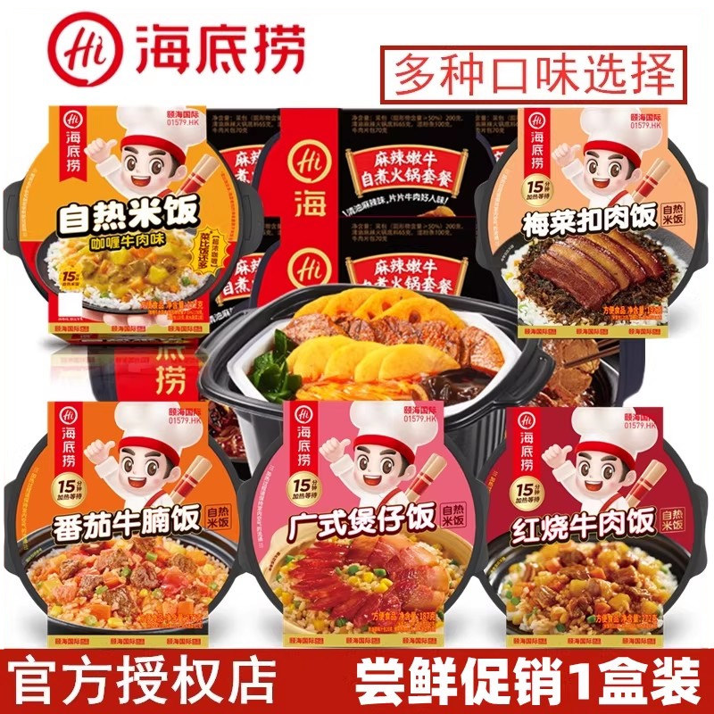 海底捞自热小火锅麻辣嫩牛自煮火锅番茄牛腩自热米饭冲泡酸辣粉丝