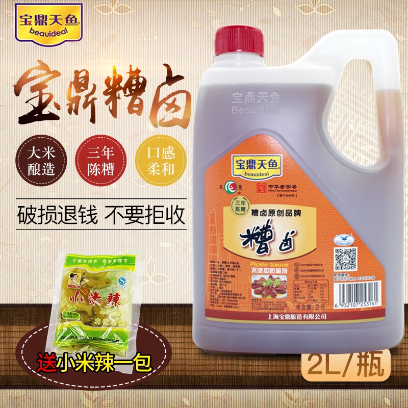 上海宝鼎天鱼2l糟卤香糟卤小龙虾泡鸡爪毛豆泡椒凤爪卤料料酒调味
