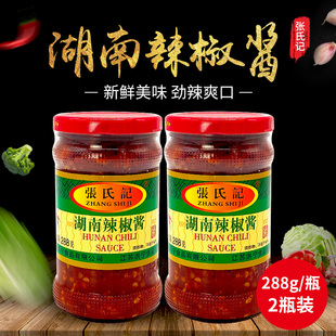 2瓶香辣中辣酱炒年糕酱拌饭拌面凉菜酱 张氏记湖南辣椒酱288g