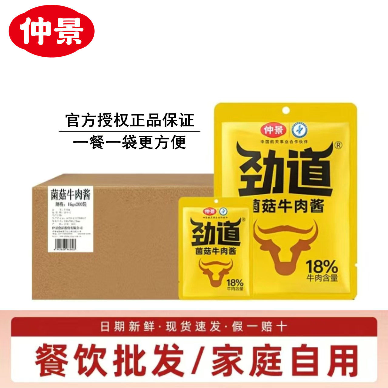仲景菌菇牛肉酱香菇酱香辣拌饭酱图片