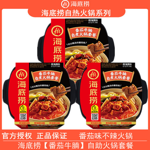 海底捞番茄牛腩自煮火锅套餐