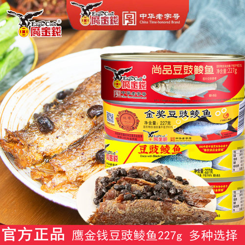 老字号金奖鹰金钱豆豉鲮鱼罐头