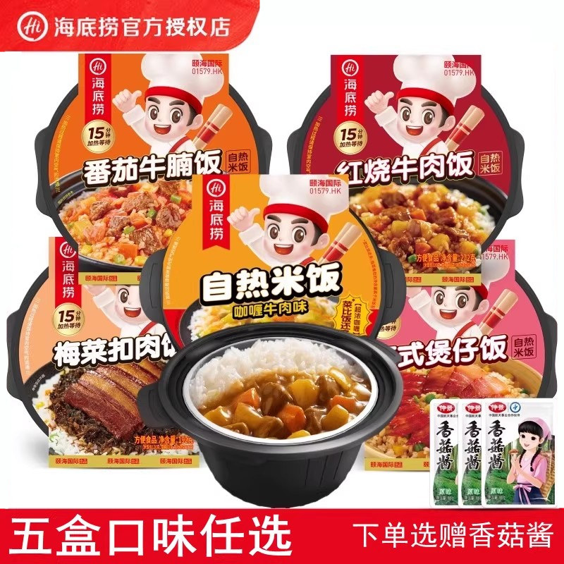 海底捞自热米饭自煮加热即食方便速食快餐煲仔饭办公室宿舍夜宵餐