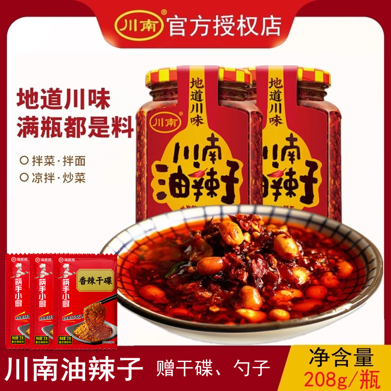川南油辣子辣椒酱四川眉山特产