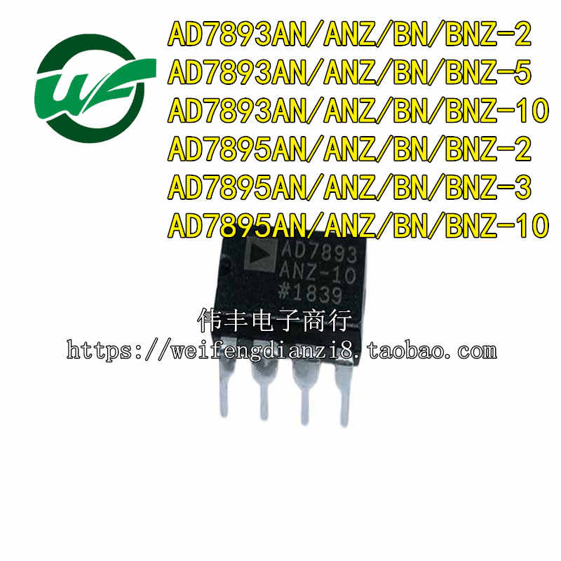 AD7893DIP8全新贴片芯片