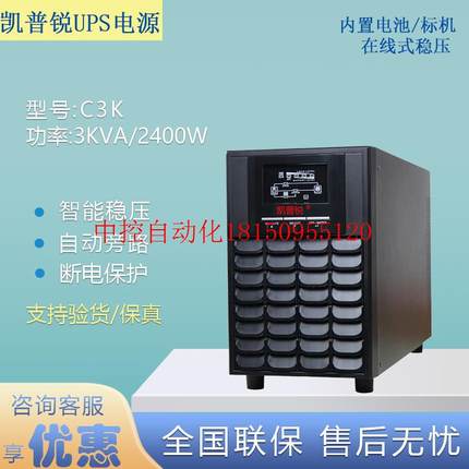 议价C3K标机UPS不间断电源3KVA/2400W机房电脑医疗内置现货