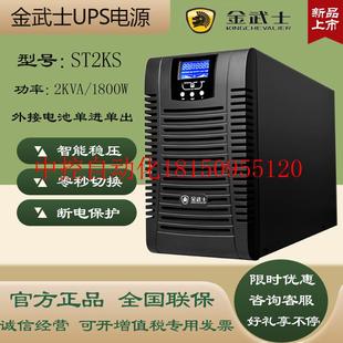 议价UPS不间断电源ST2KS在线式 1600W网络机房电脑现货 2KVA