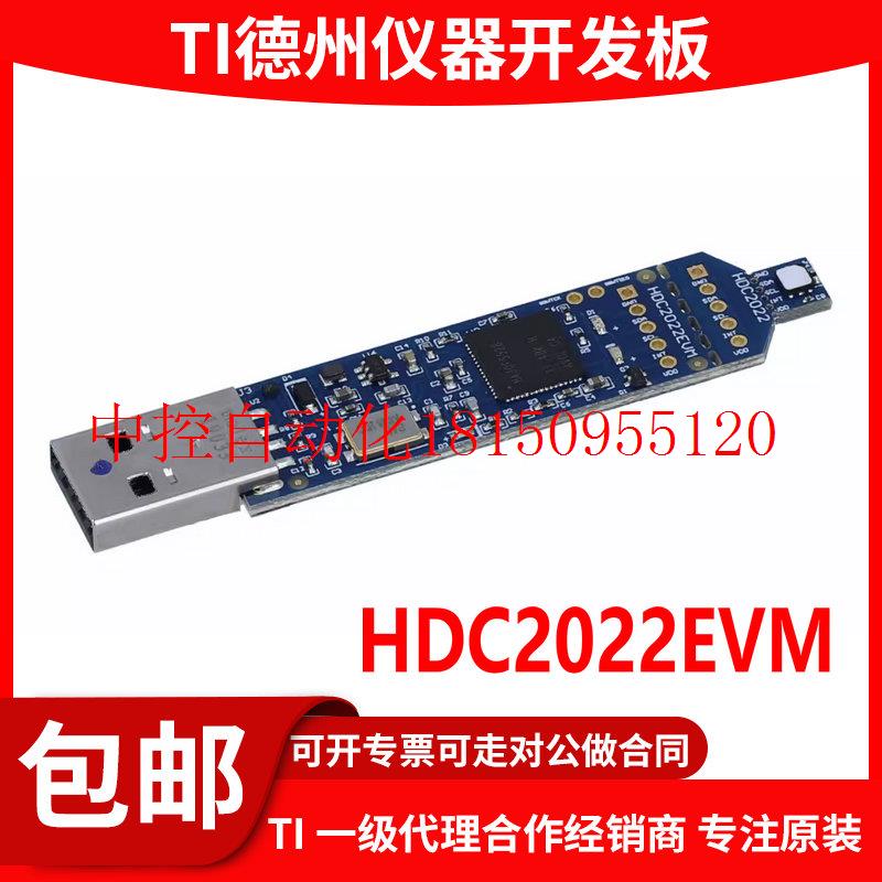 议价现货 HDC2022EVM MSP430F5528 HDC2080温湿度传感评估模现货