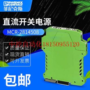 议价全新原装 2814508隔离放大器现货 菲尼克斯MCR