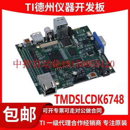 议价订货 TMDSLCDK6748 TMS320C6748 DSP 开板发套件 (LCDK)现货