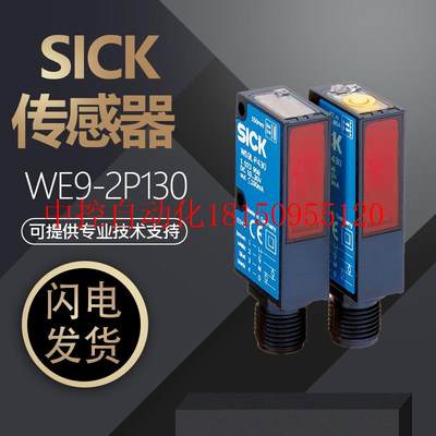 议价西克SICK原装 WE9-2P130 对射式光电传感器 现货