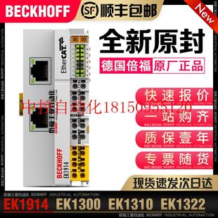 EtherCAT耦现货 EK1300 EK1322 EK1310 议价 EK1914