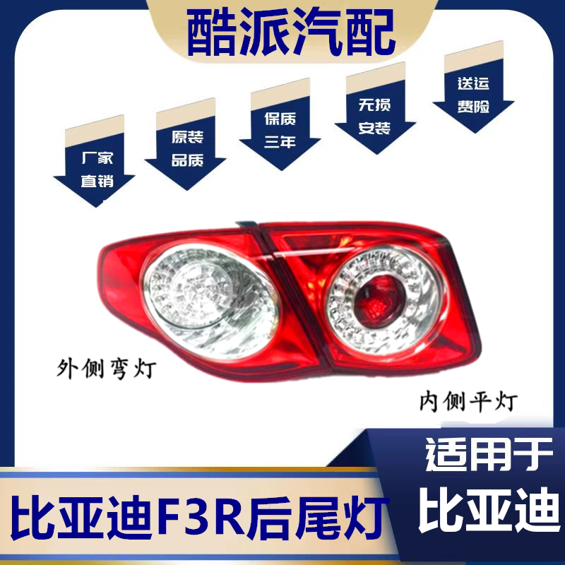 适用于比亚迪F3R后尾灯 G3R 刹车灯 转向倒车灯总成 F3R尾灯总成