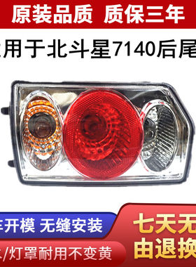 适用于北斗星K14后尾灯总成