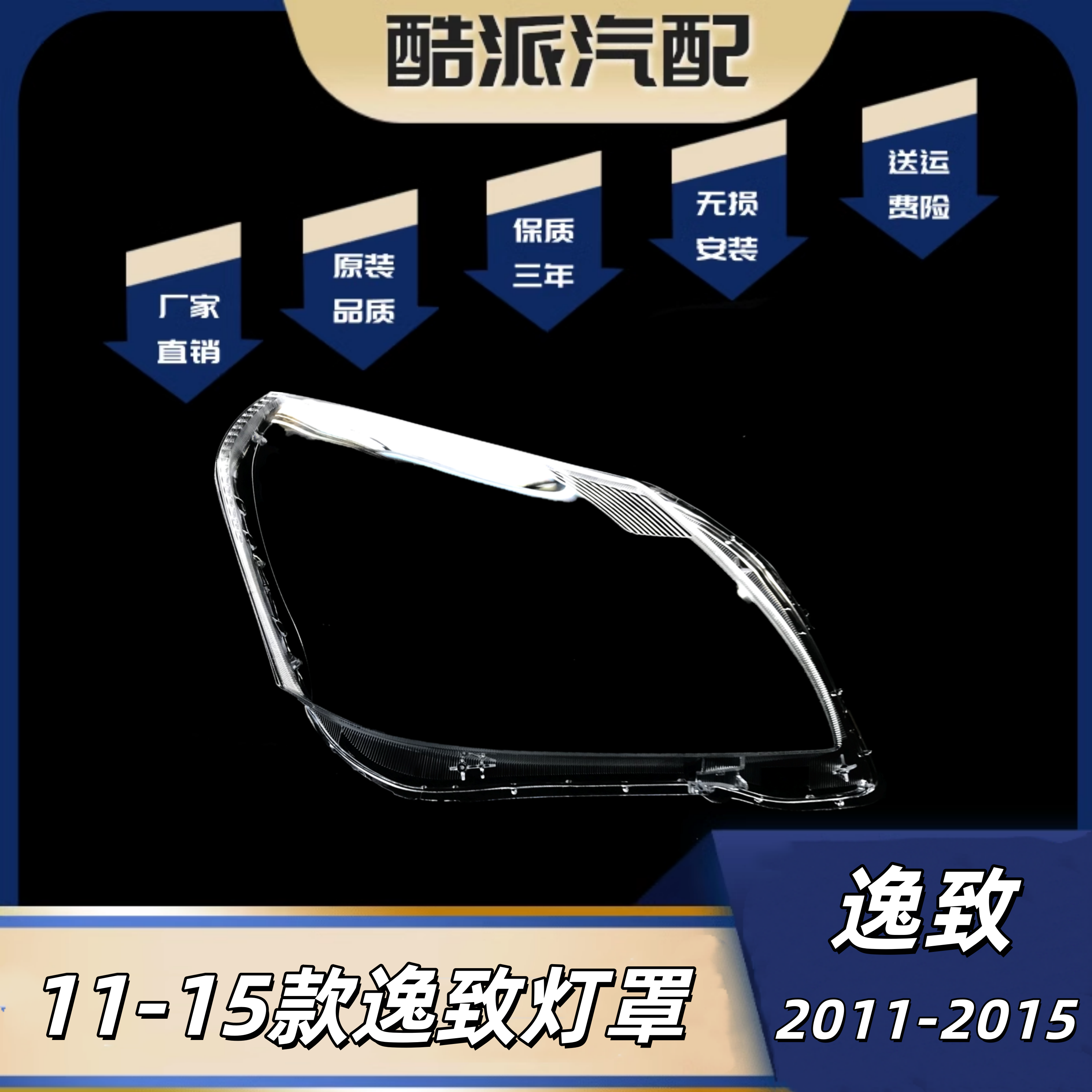 适用于丰田逸致前大灯壳 11-15款逸致前大灯透明灯罩 灯壳 大灯面