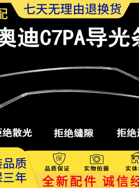 适用于16奥迪A6C7PA导光条奥迪A6L转向导光条流水光led日行灯改装