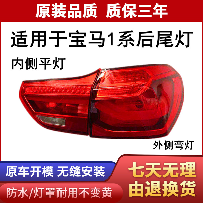 适用于16-20款1系F52后尾灯总成