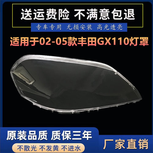 适用于丰田Toyota Mark II GX110 GX115 02-05款马克前大灯灯罩