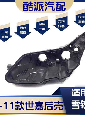 适用于雪铁龙世嘉大灯后壳凯旋大灯底座老世嘉二厢三厢大灯后壳座