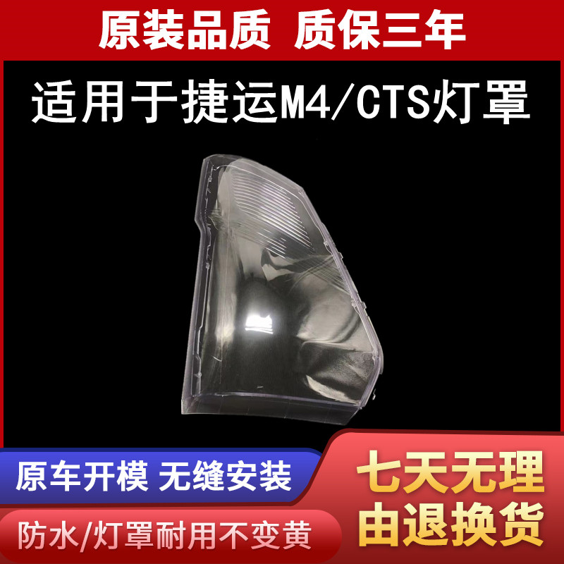 适用于福田配件奥铃捷运速运CTS TS M4大灯组合灯罩前照灯大灯罩
