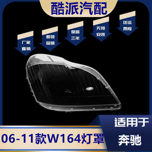 适用于奔驰GL大灯罩 06-11款GL350 GL450大灯罩 灯壳 老款奔驰GL