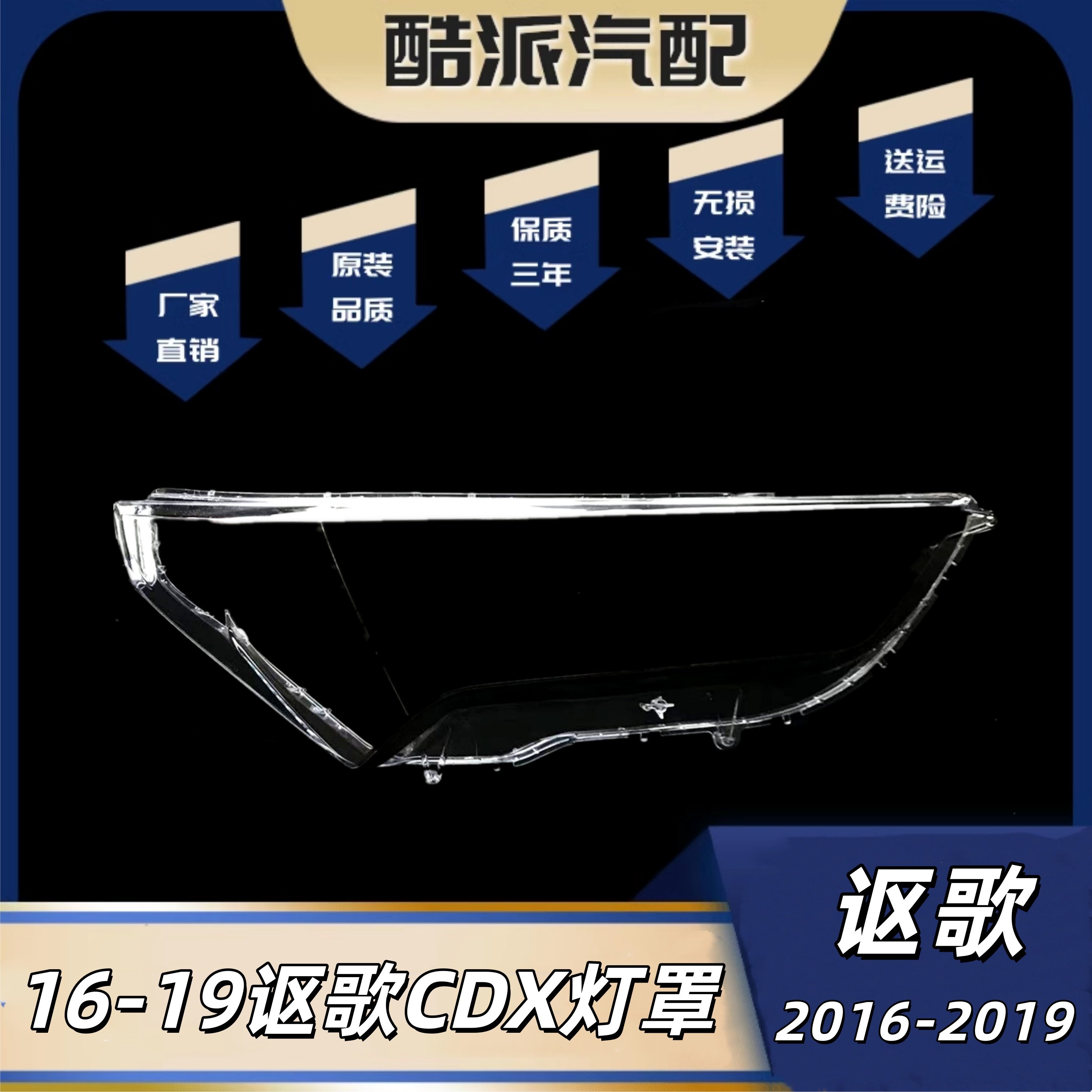 适用于讴歌RDX大灯罩 16款讴歌RDX前大灯透明灯壳 大灯面罩 灯罩