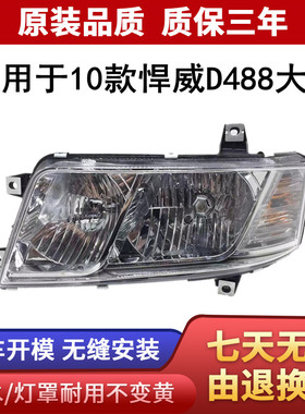 适用于一汽解放10款新悍威D488前大灯总成前照灯 新悍威水晶大灯