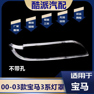 适用于宝马5系E39前大灯罩 520 525 528 530大灯透明面罩 大灯壳