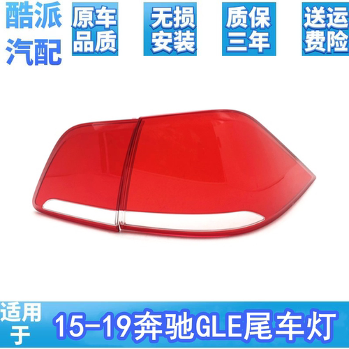 适用16-18款GLE320后尾灯