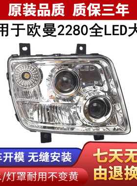 适用于欧曼ETX2280大灯总成骑兵5系自卸车9系改装双透镜LED前大灯