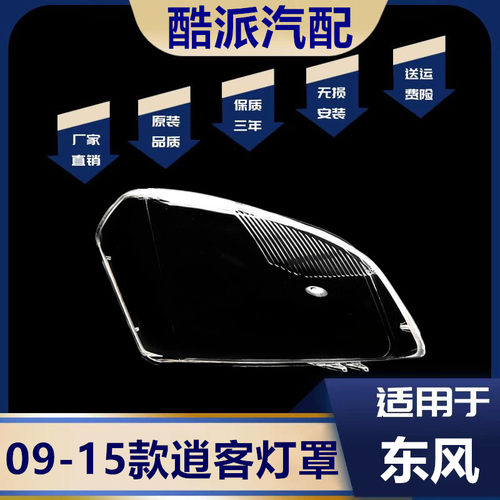 适配08-15款逍客大灯罩大灯罩