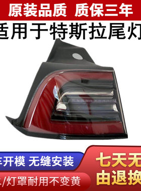 适用于Model3/X/S/Y后尾灯