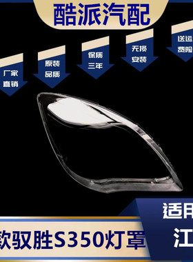 适用于 驭胜大灯罩 11-12款驭胜s350 n350 透明罩 老驭胜灯罩