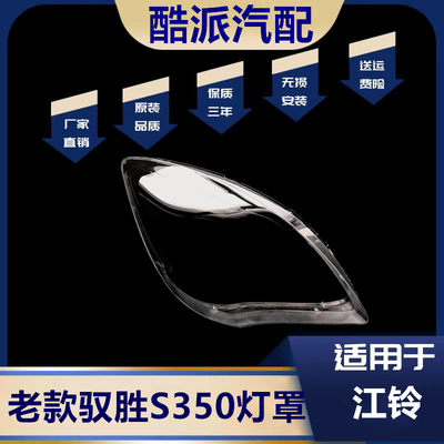 11-12款驭胜s350灯罩n350灯罩