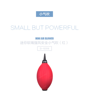 vsgo威高d-10318红色迷你软嘴强风气吹镜N头清洁除尘气球 威高气