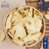 老母姜片老姜干姜中药食用纯源干姜片泡茶老姜片小黄姜原始点500g