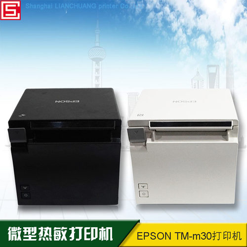 EPSOMTM-m30高速热敏小票打印机