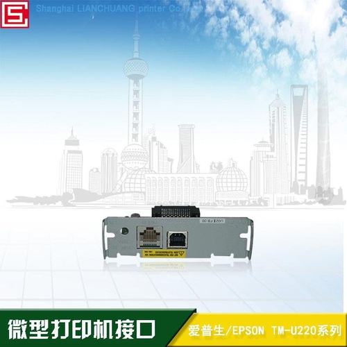 TM220usb口 EPSON 220USB口 L90USB口 88III 88IVUSB打印接口