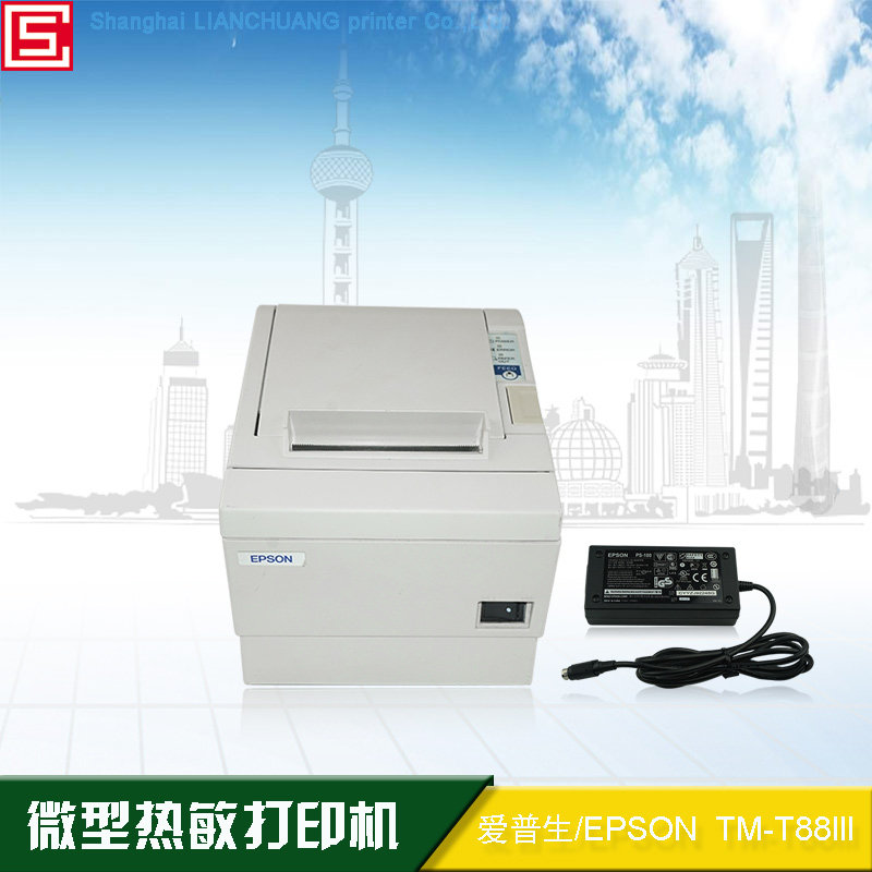 T88III打印机 EPSON TM-T88III打印机 T883热敏打印机 80mm打印机