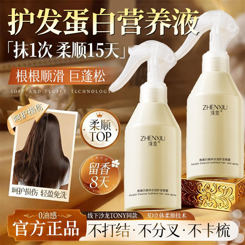 护发蛋白营养液喷雾修复干枯防毛躁柔顺持久留香护发精油卷发专用,美发护发/假发,其它护发,淘宝优惠券,粉丝福利购,淘宝优惠卷