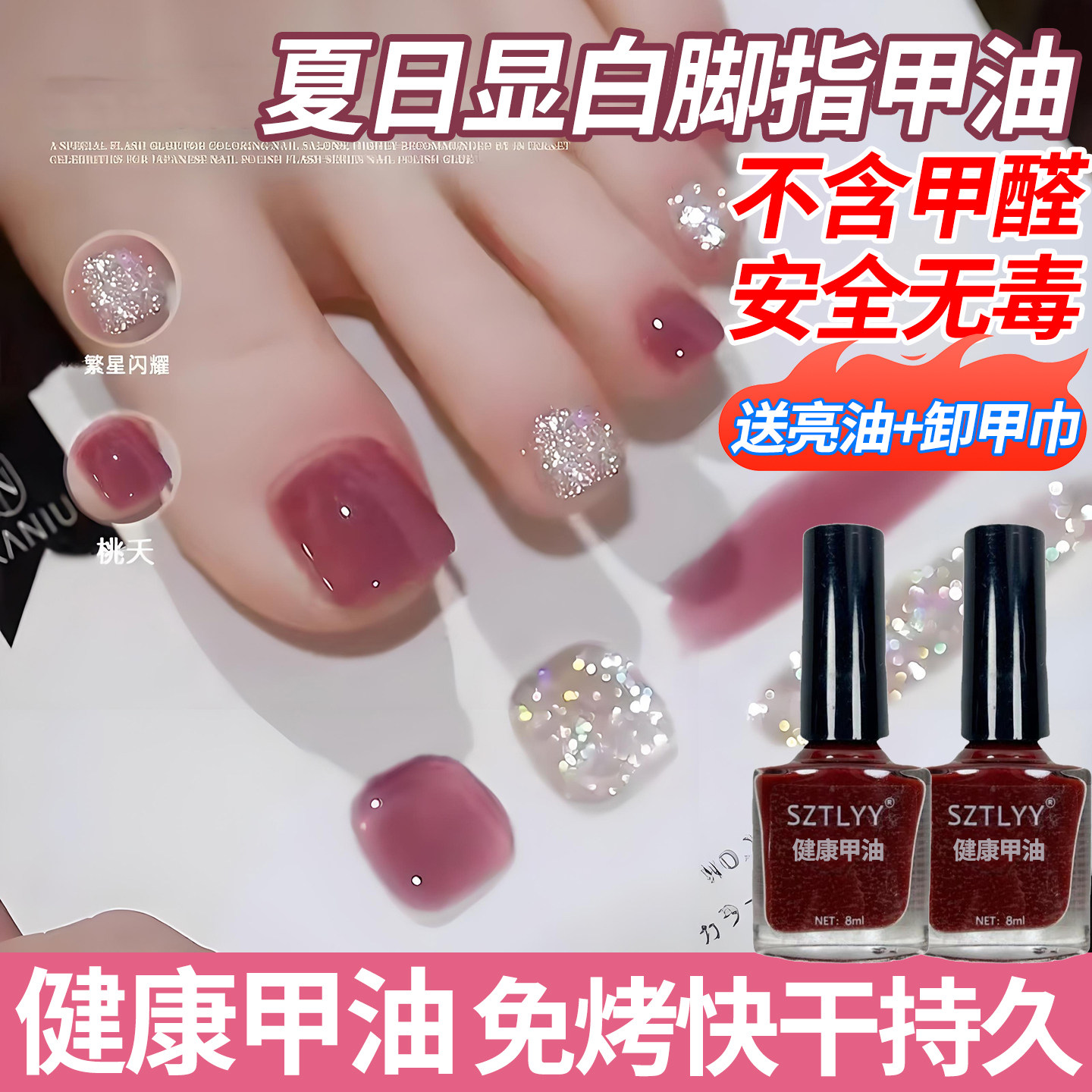 正品孕妇脚指甲油专用纯植物夏天脚趾显白免烤速干安全无毒持久不