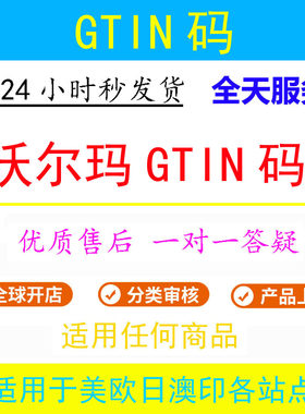 GTIN码商品识别码UPCEAN条形码