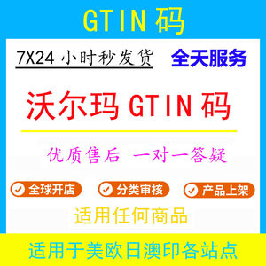 GTIN码商品识别码UPCEAN条形码