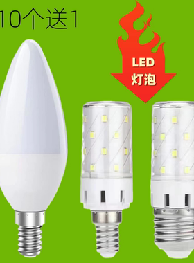 E14小螺口LED超亮LED灯泡室内玉米灯节能灯家用卧室灯筒灯客厅灯