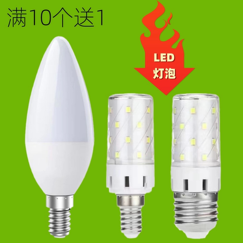 E14小螺口LED超亮LED灯泡