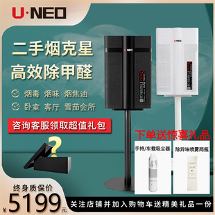 UNEO云诺净烟卫士3代国际版 二手烟甲醛空气净化除烟 雪茄吧客厅