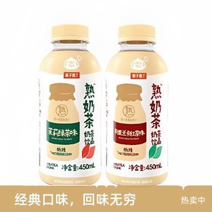 果子熟了熟奶茶茉莉绿茶斯里兰卡红茶饮料低糖450ml瓶装 饮品整箱