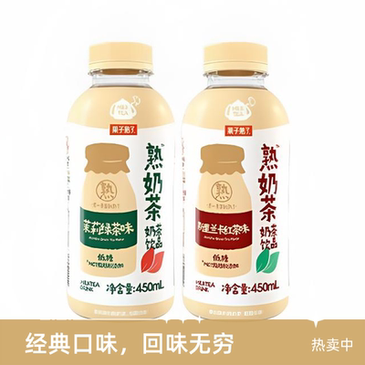 果子熟了熟奶茶茉莉绿茶斯里兰卡红茶饮料低糖450ml瓶装饮品整箱